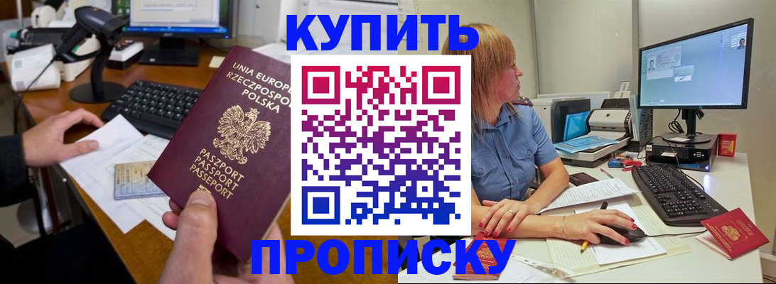 прописка штамп в Балахне
