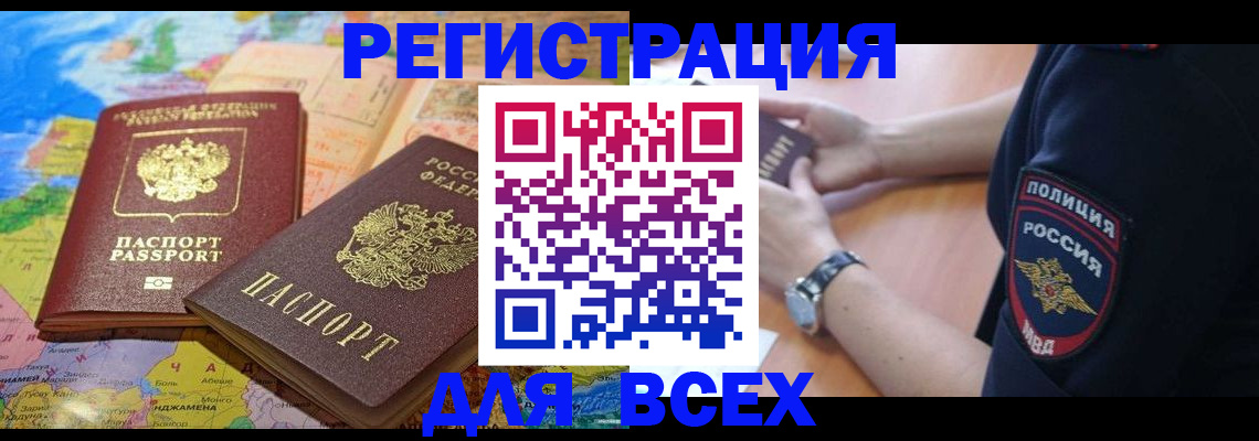 временная прописка в Балахне