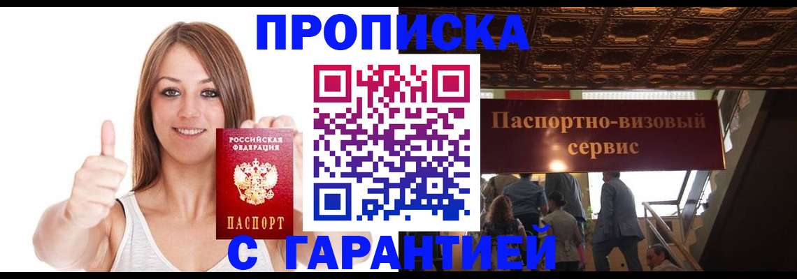 прописка для кредита в Балахне