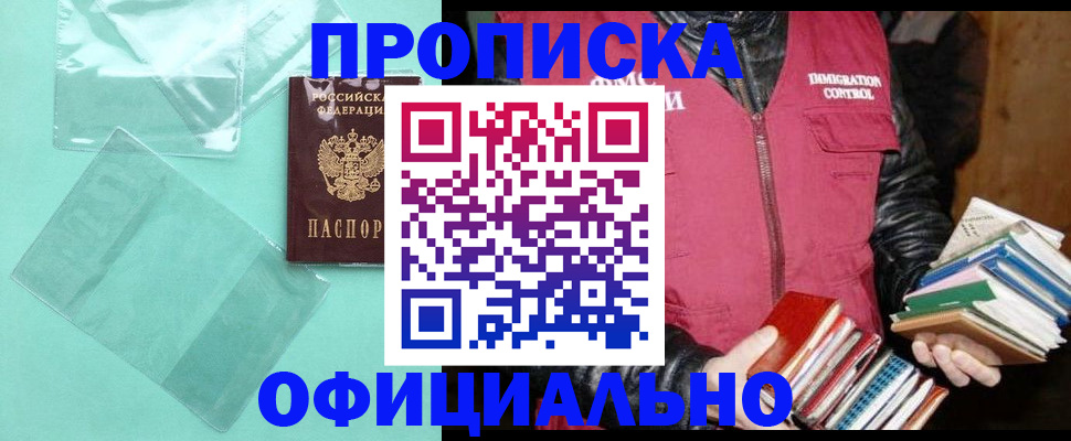 временная регистрация для школы в Балахне