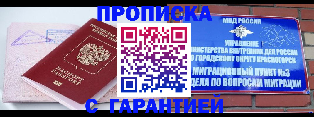 временная регистрация 2025 в Балахне